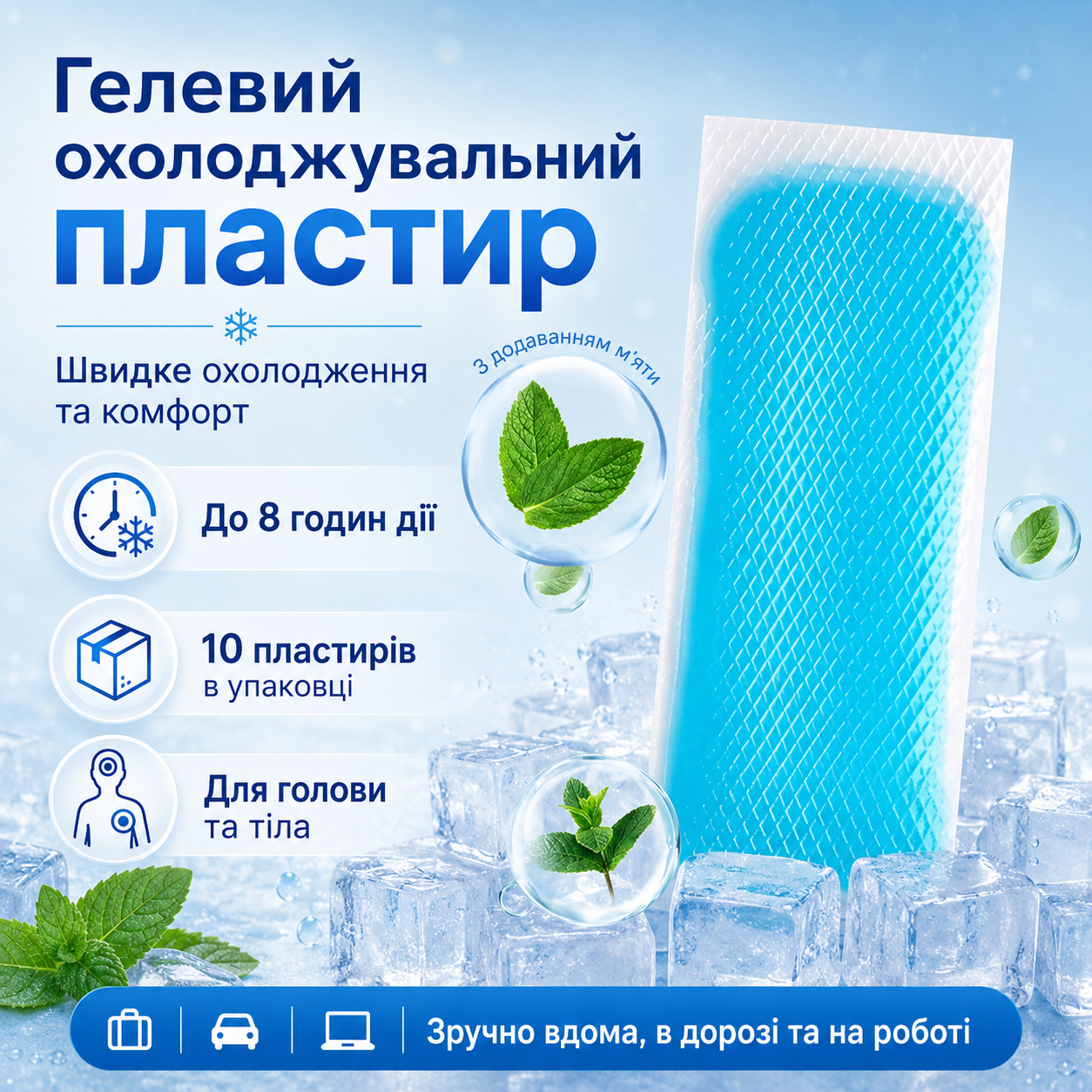 Гідрогелевий пластир