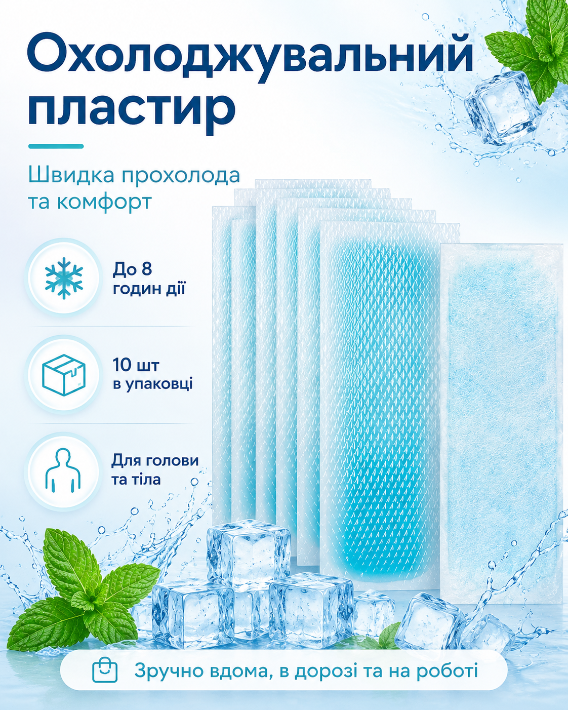 Застосування пластиру